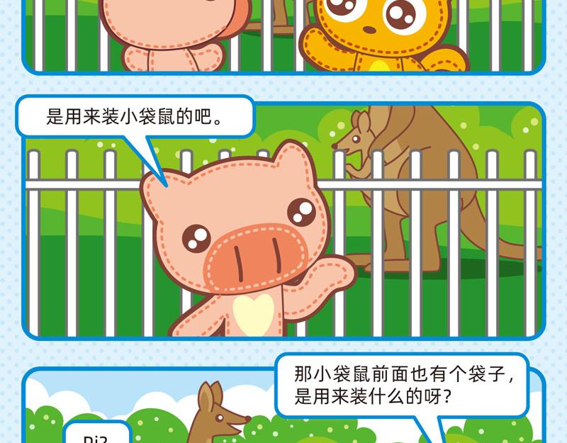 61关于动物-第57话
