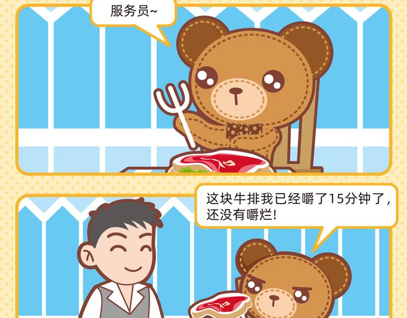 57优质服务-第61话