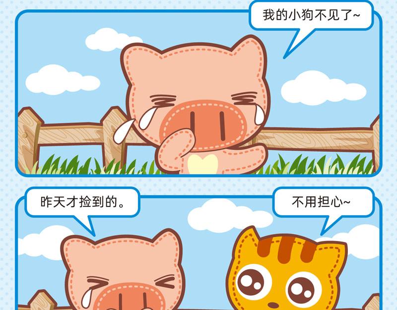 64宠物趣闻-第63话