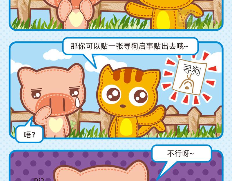 64宠物趣闻-第63话