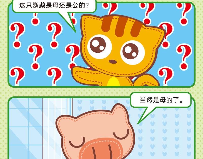 64宠物趣闻-第63话