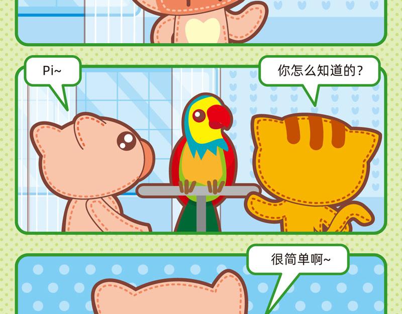 64宠物趣闻-第63话