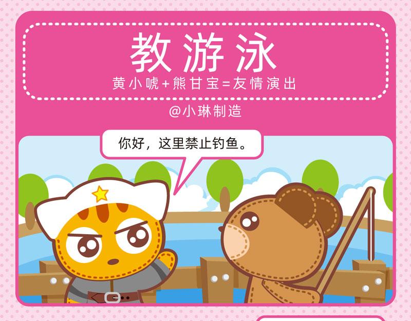 64宠物趣闻-第63话