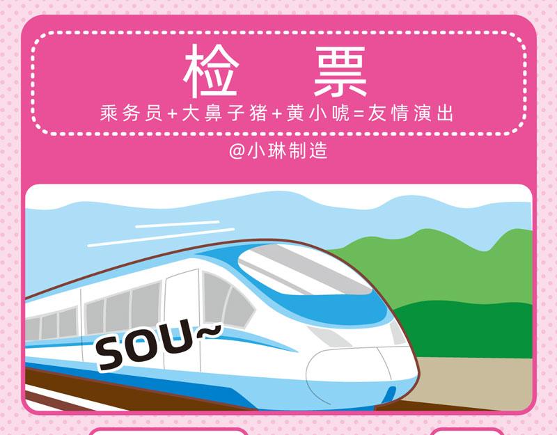 66旅途奇遇-第65话