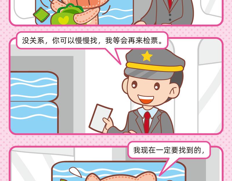 66旅途奇遇-第65话