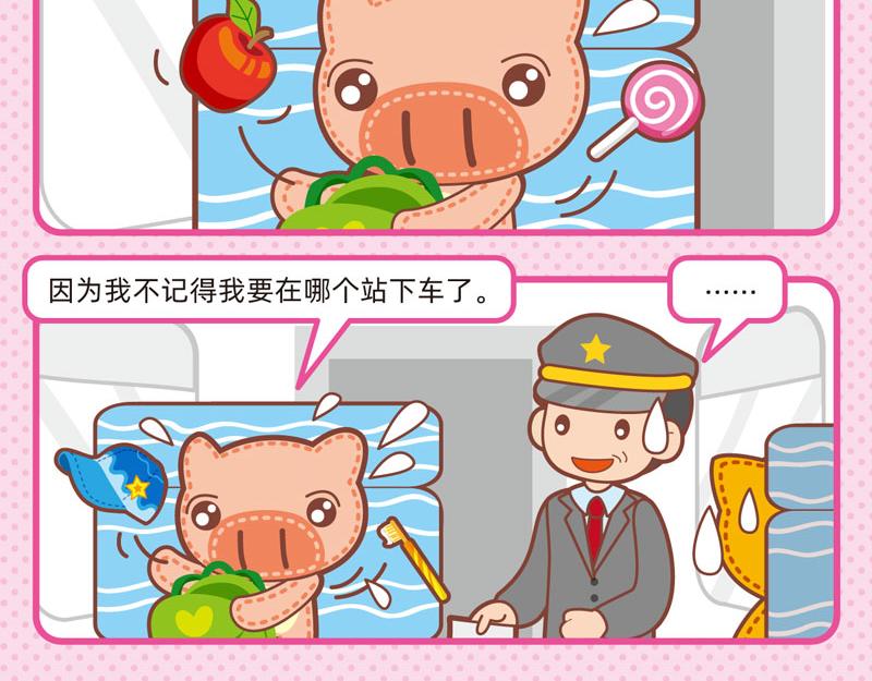 66旅途奇遇-第65话