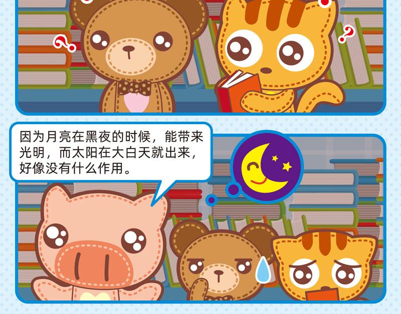 70聪明如我五-第69话