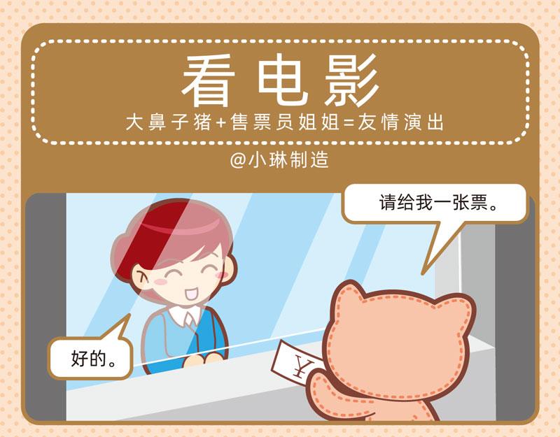 80观影趣事-第73话
