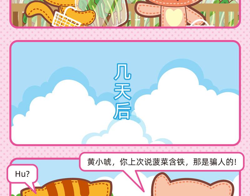 76真假科学-第77话