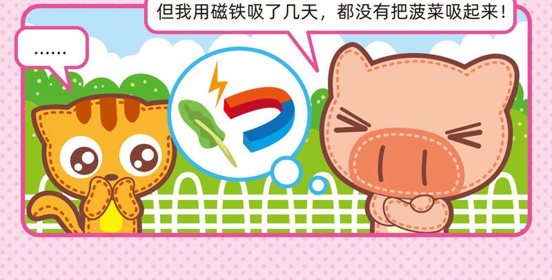 76真假科学-第77话