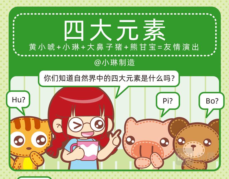 76真假科学-第77话