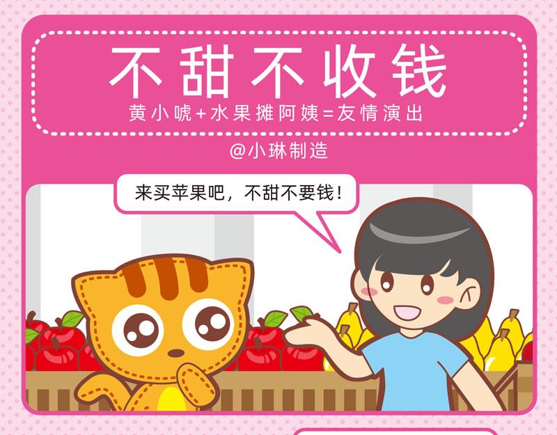 84水果与我-第81话