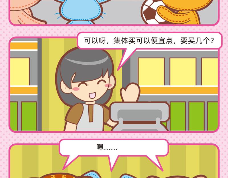 86购物能手-第83话