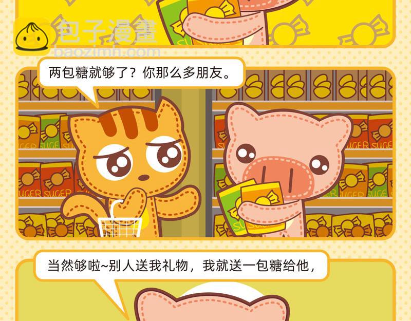 86购物能手-第83话