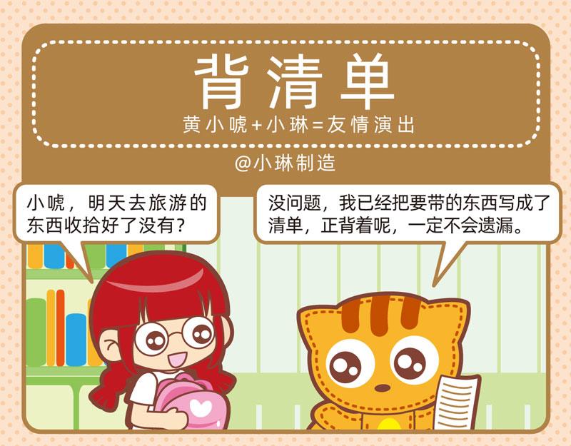 92快乐之旅-第91话