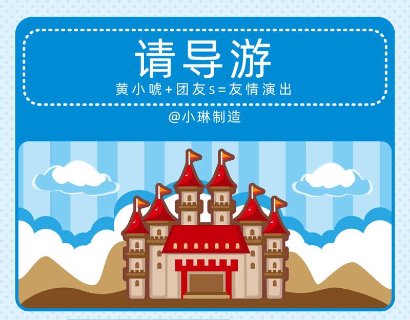 92快乐之旅-第91话