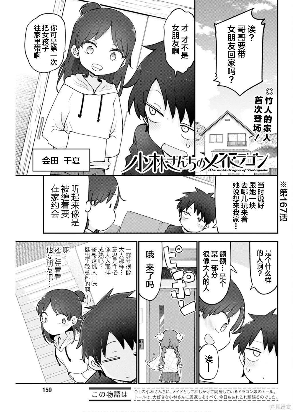 小林家的妹抖龙 第172话