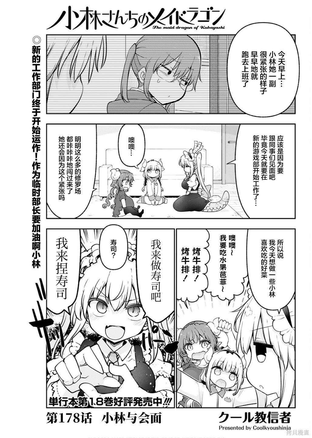 小林家的妹抖龙 第178话