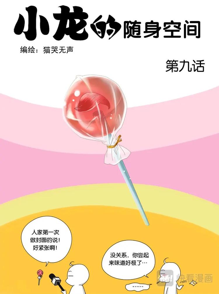 第九话-第9话
