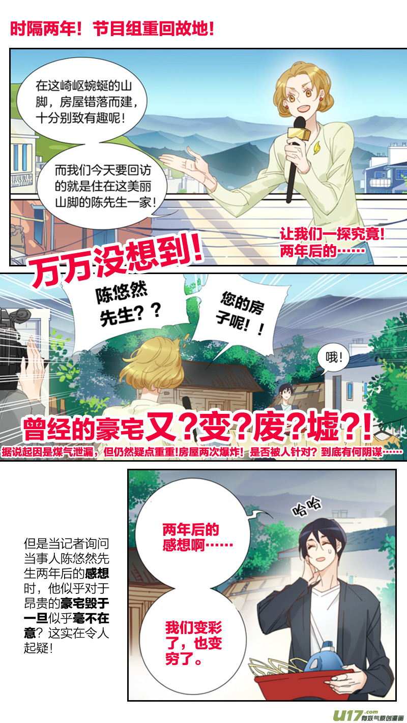 我们回来啦！-第1话