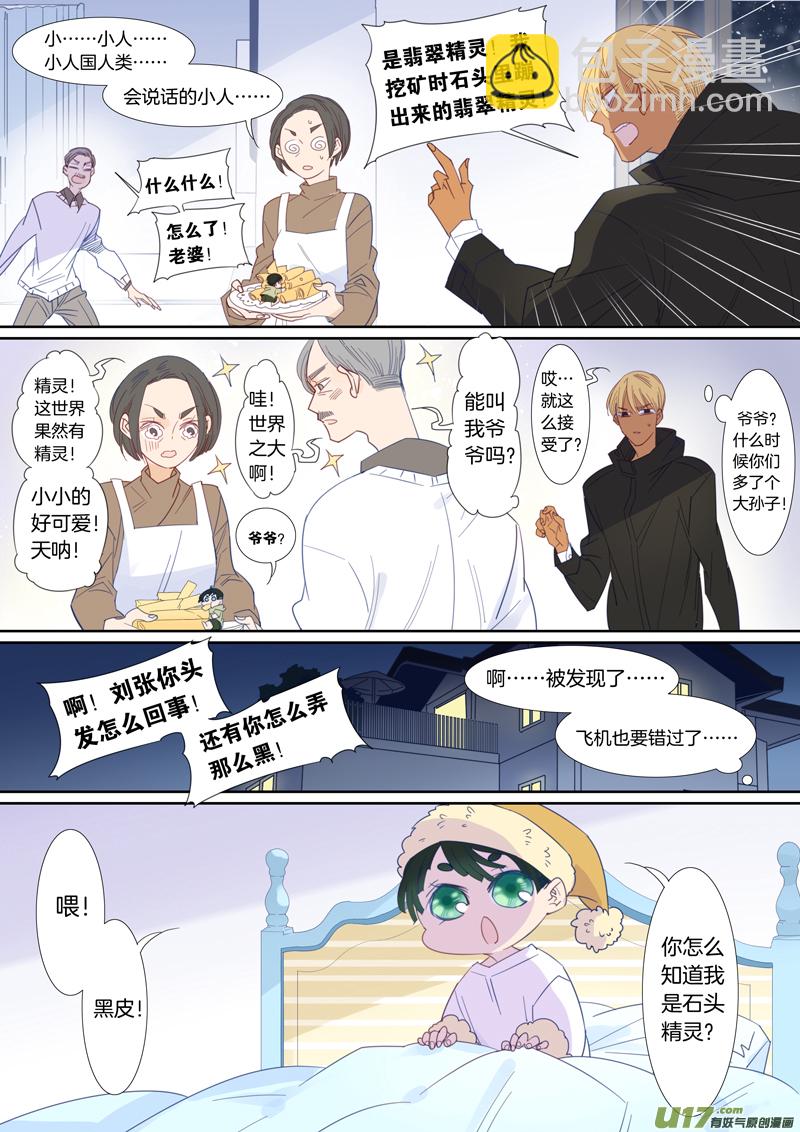 刘张番外③-第101话