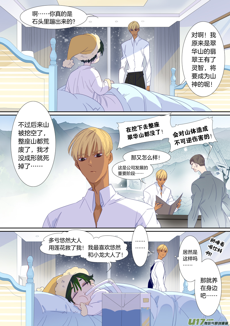 刘张番外③-第101话