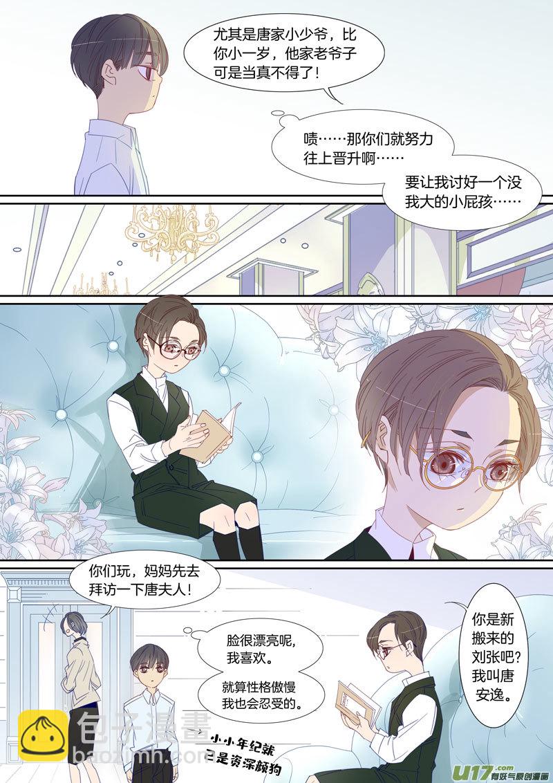 刘张番外①-第99话