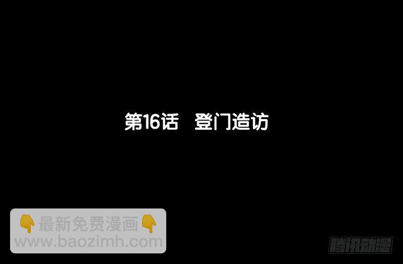 第16话 登门造访-第17话