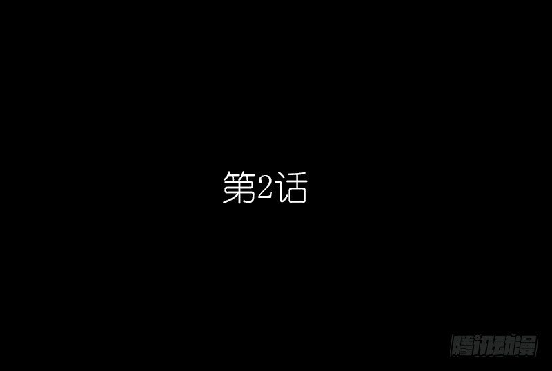第2话 公子人如玉(1/2)-第3话