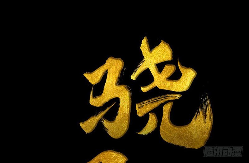 第24话 谛听指(1/2)-第25话