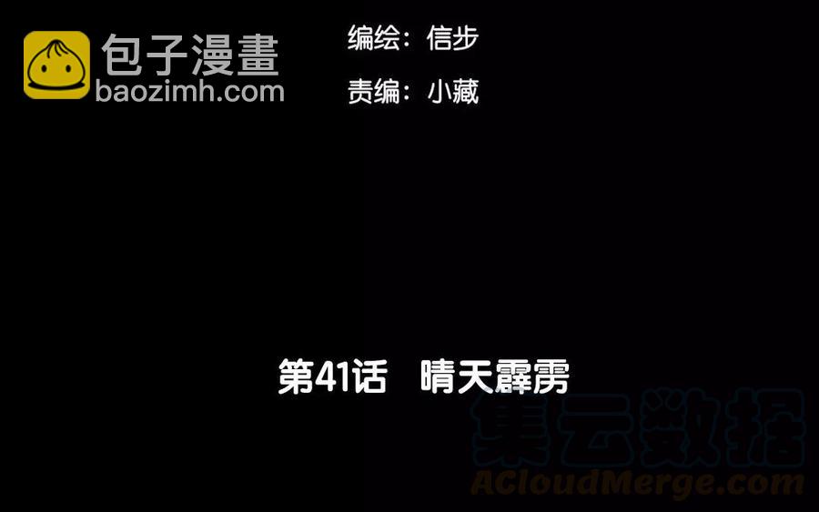 第41话 晴天霹雳(1/2)-第41话
