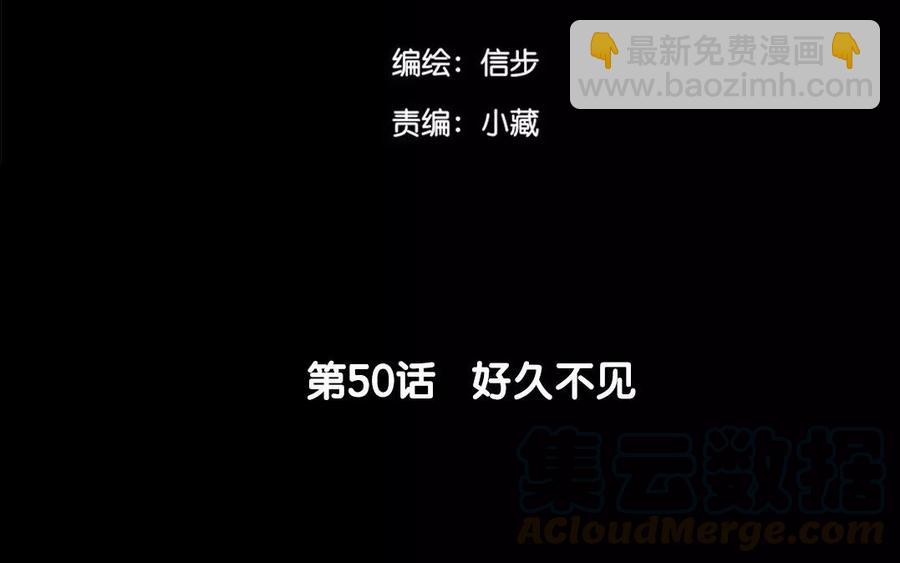 第50话 好久不见-第49话