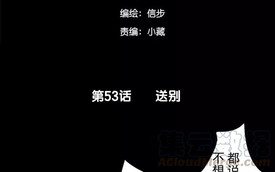 第53话 送别(1/2)-第51话