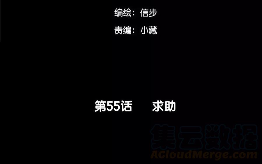 第55话 求助-第53话