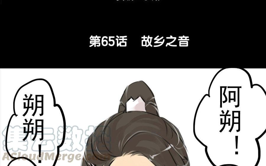 第65故乡之音-第61话