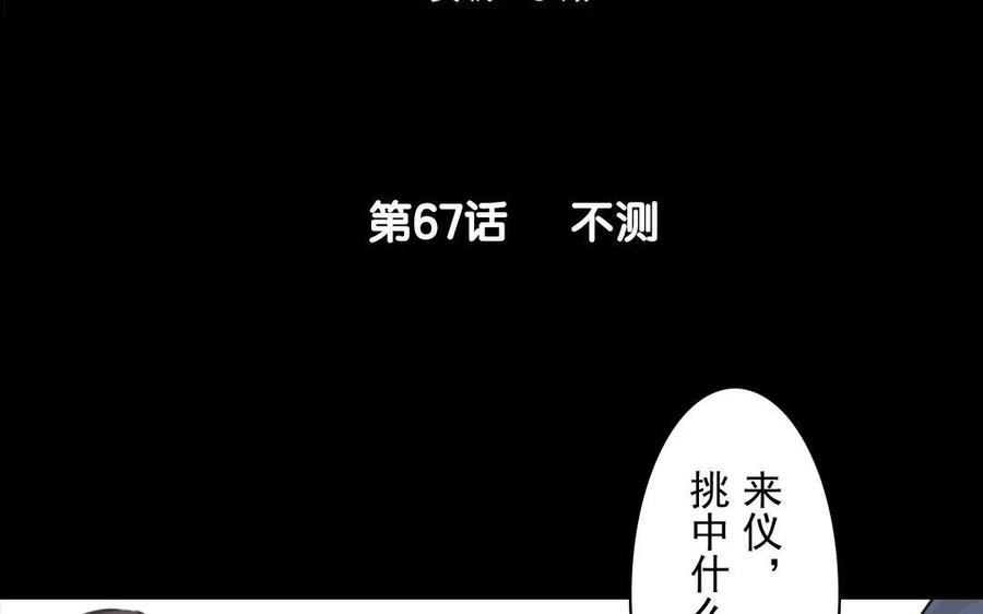 第67不测-第63话