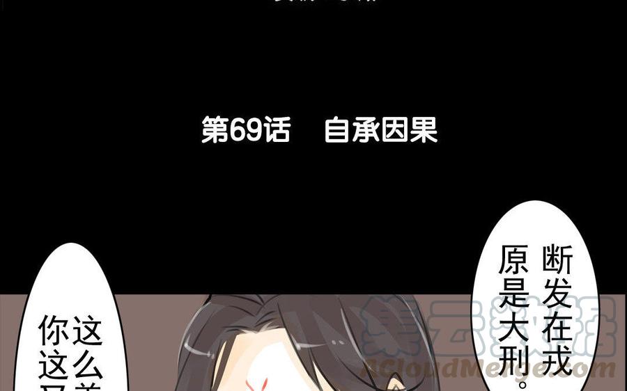 第69自承因果(1/2)-第65话