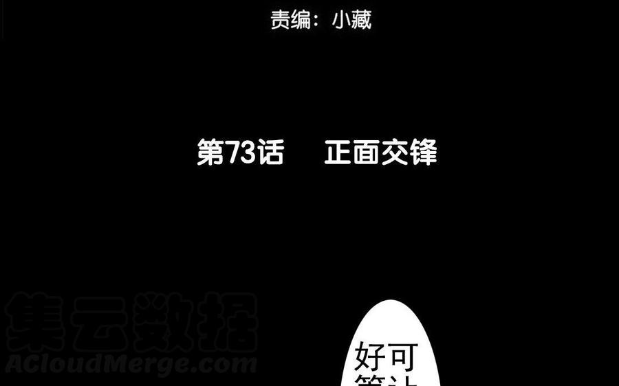 第73话 正面交锋(1/2)-第69话