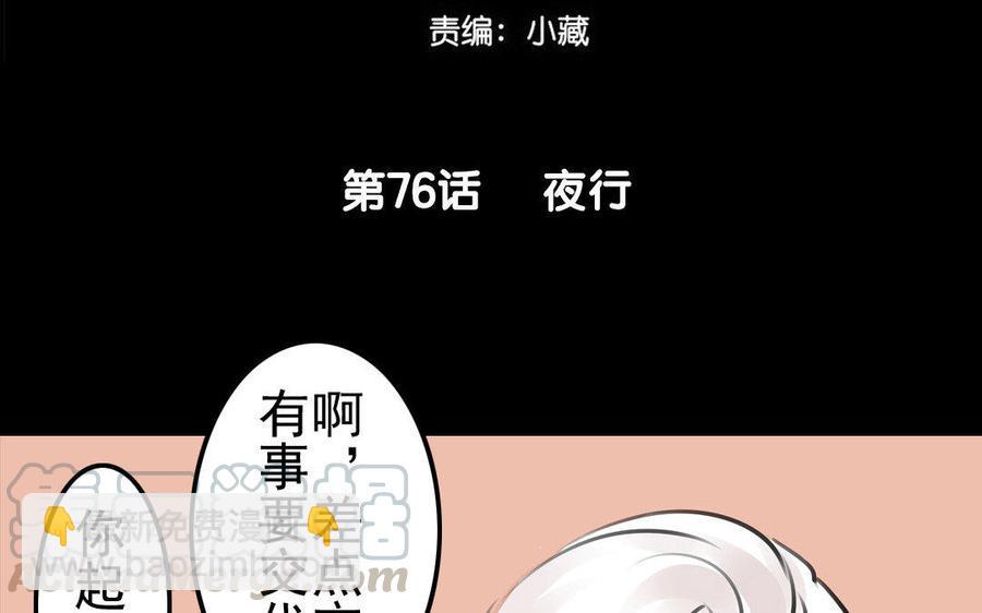 第76话 夜行(1/2)-第71话