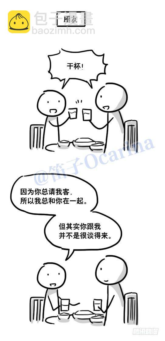 101 只说真话的世界-第101话