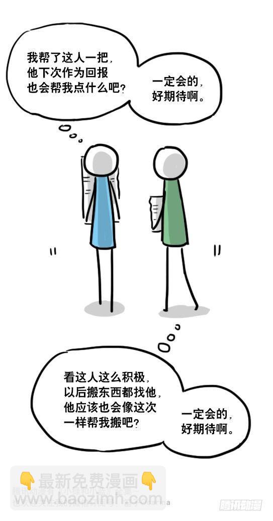 103 行为与期望-第103话
