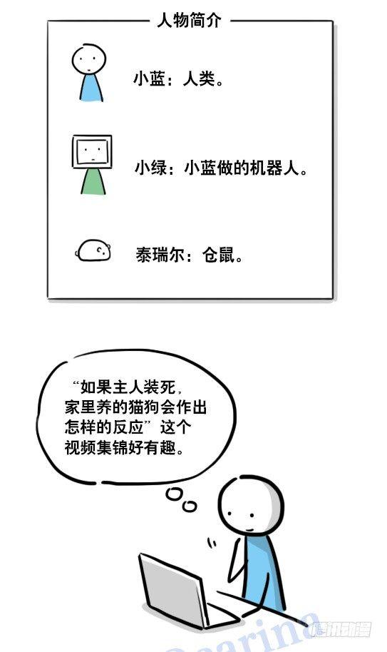 113 机器人8-如果我不在了-第113话