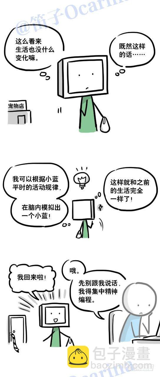 113 机器人8-如果我不在了-第113话
