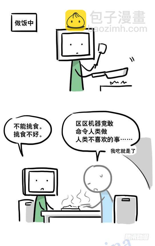 113 机器人8-如果我不在了-第113话