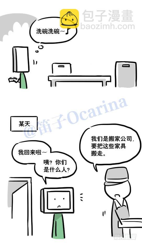 113 机器人8-如果我不在了-第113话