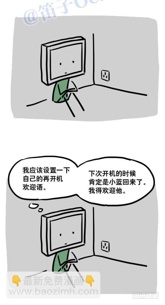 113 机器人8-如果我不在了-第113话