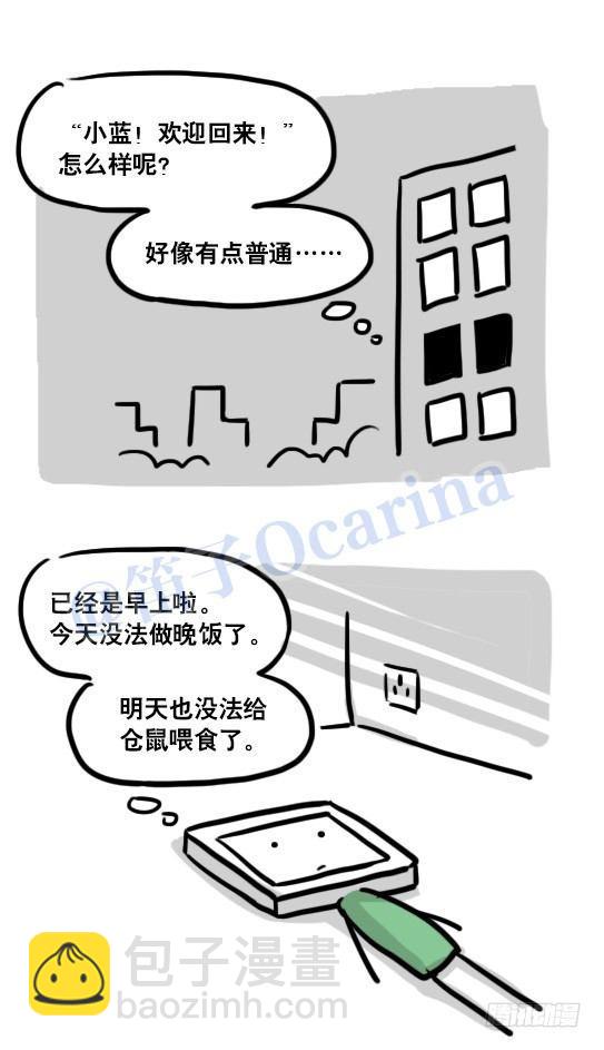 113 机器人8-如果我不在了-第113话