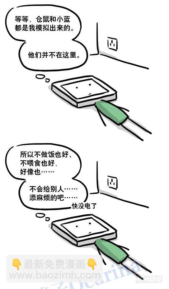 113 机器人8-如果我不在了-第113话