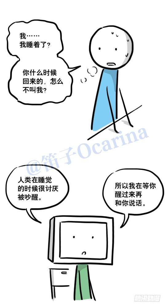 113 机器人8-如果我不在了-第113话