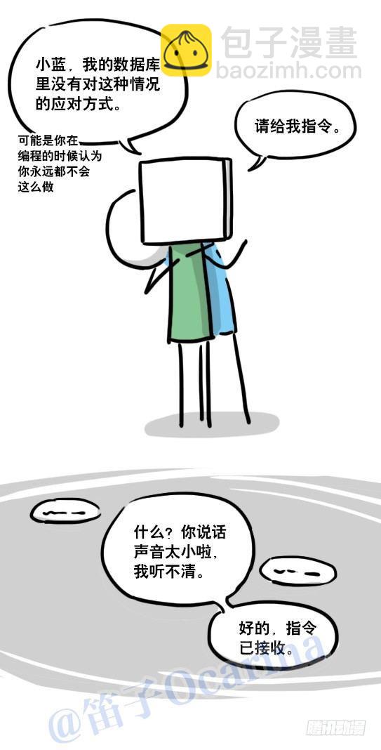113 机器人8-如果我不在了-第113话